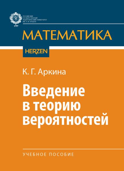 Обложка книги  «Введение в теорию вероятностей»
