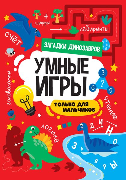 Обложка книги  «Загадки динозавров»