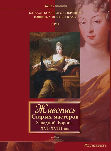 Обложка книги  «Живопись Старых мастеров Западной Европы XVI-XVIII вв»