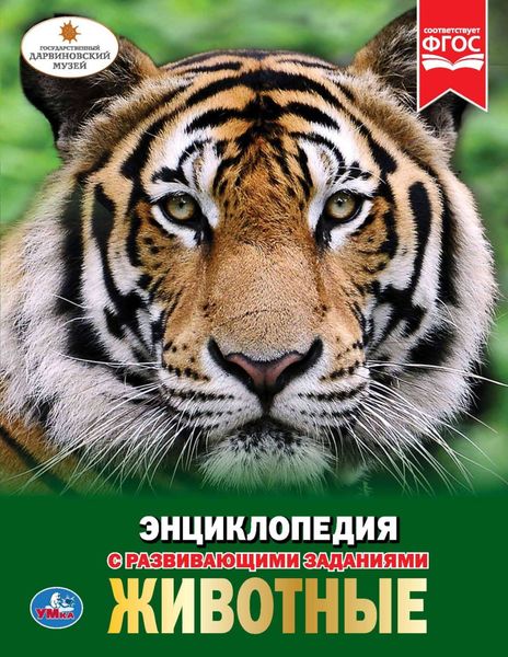 Обложка книги  «Животные»