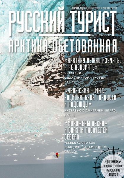 Обложка книги  «Журнал «Русский турист»»