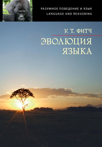 Обложка книги «Эволюция языка»