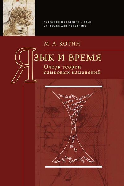 Обложка книги «Язык и время»