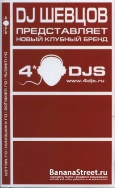 Обложка книги «Диджей: Играющий в темноте»