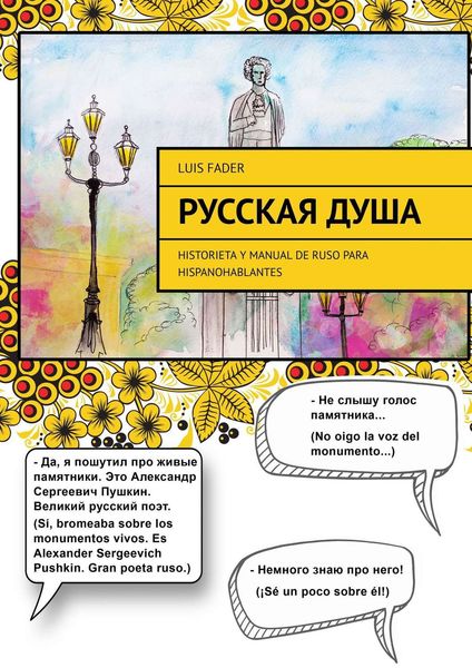 Обложка книги  «Русская душа. Historieta y manual de ruso para hispanohablantes»