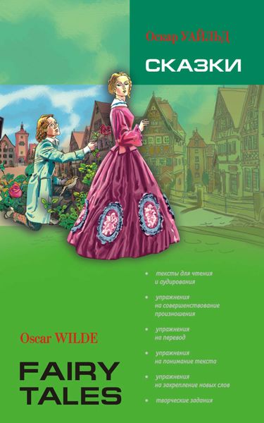 Обложка книги  «Сказки. Книга для чтения на английском языке»