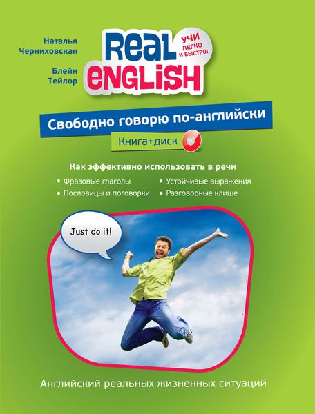 Обложка книги  «Свободно говорю по-английски»