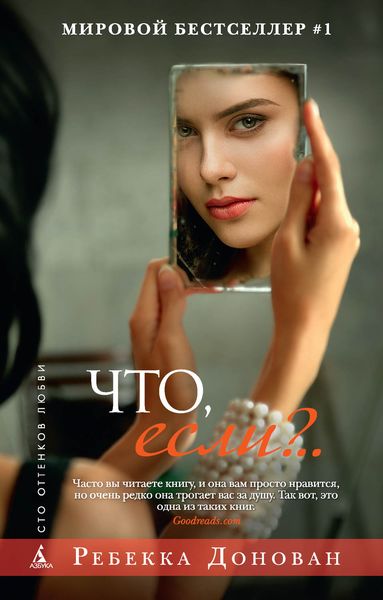Обложка книги «Что, если?..»