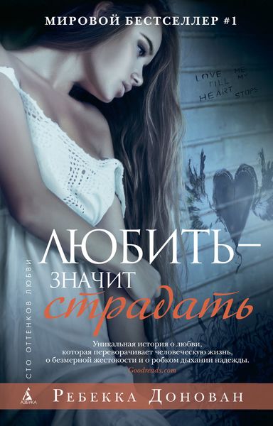 Обложка книги «Любить – значит страдать»