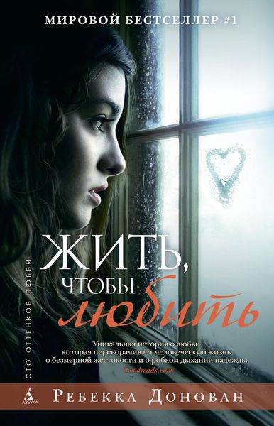 Обложка книги «Жить, чтобы любить»
