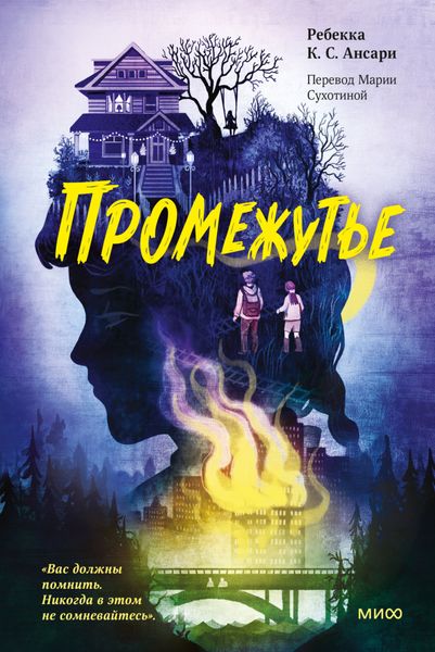 Обложка книги  «Промежутье»
