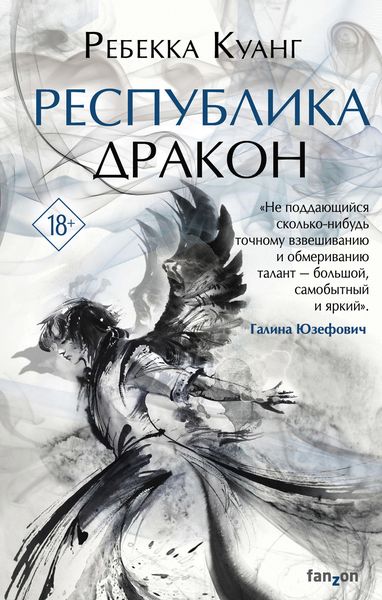 Обложка книги «Республика Дракон»