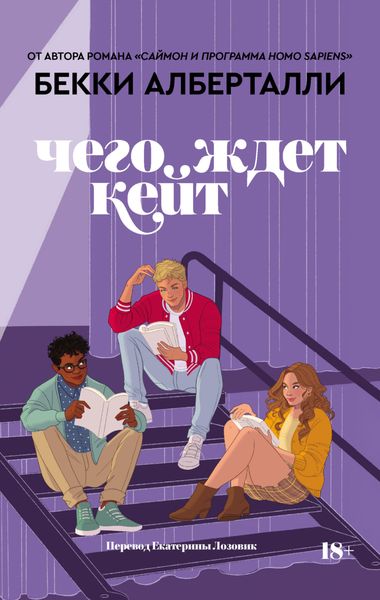 Обложка книги  «Чего ждет Кейт»