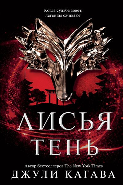 Обложка книги  «Лисья тень»