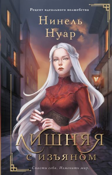 Обложка книги  «Лишняя. С изъяном»