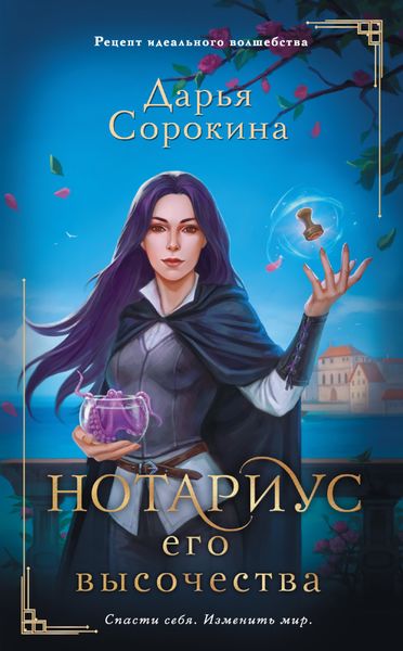 Обложка книги  «Нотариус его высочества»