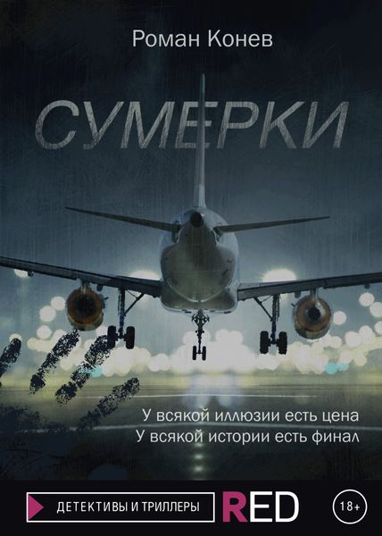 Обложка книги  «Сумерки»