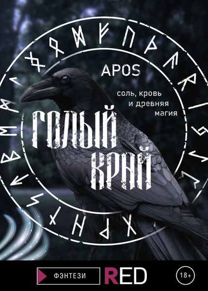 Обложка книги  «Голый край»