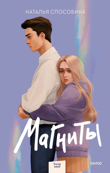 Обложка книги  «Магниты»