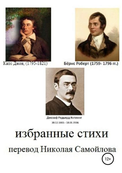 Обложка книги  «Избранные стихи»