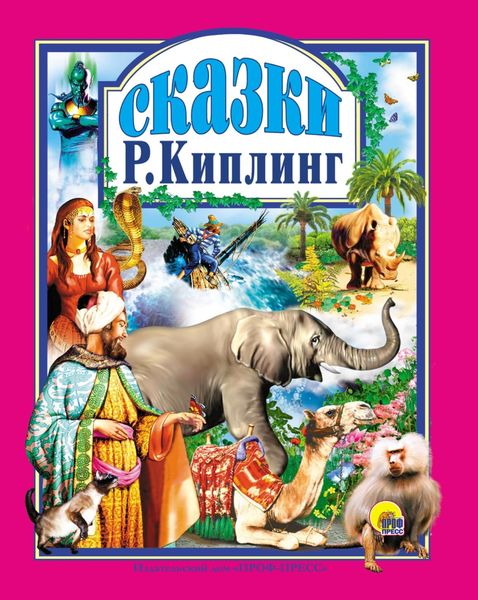 Обложка книги  «Сказки»