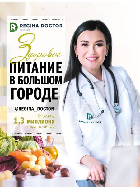 Обложка книги  «Здоровое питание в большом городе»