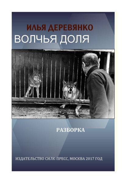 Обложка книги  «Разборка»