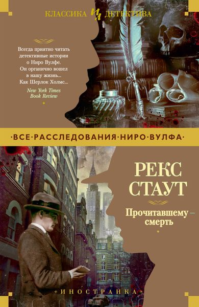 Обложка книги  «Прочитавшему – смерть»