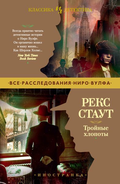 Обложка книги  «Тройные хлопоты»