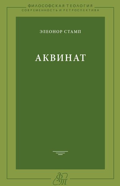Обложка книги  «Аквинат»