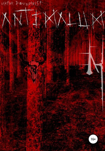 Обложка книги «Antimalum»