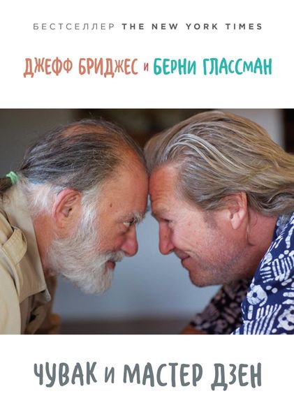Обложка книги  «Чувак и мастер дзен»