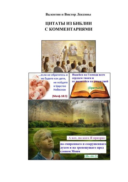 Обложка книги  «Цитаты из библии с комментариями. Том 1»