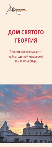 Обложка книги «Дом святого Георгия»