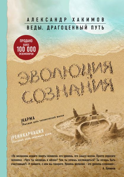Обложка книги  «Эволюция сознания»