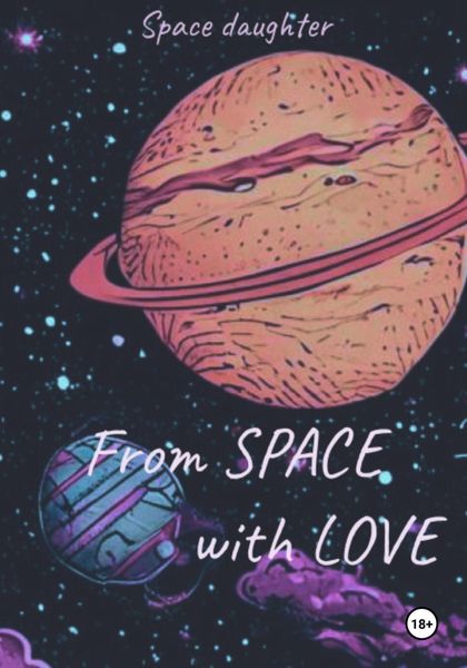 Обложка книги  «From Space with Love»