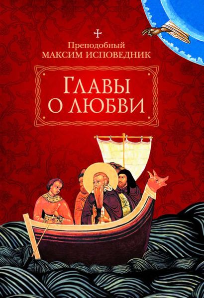 Обложка книги  «Главы о любви»