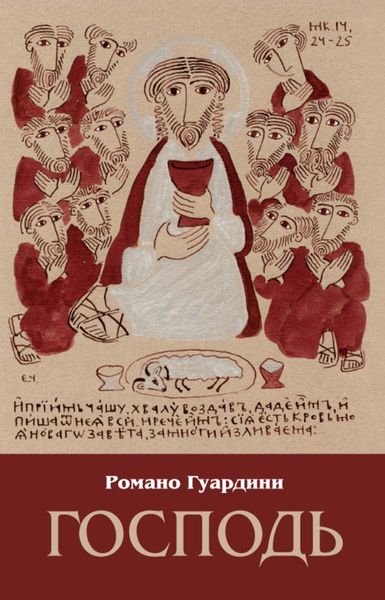 Обложка книги «Господь»