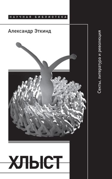 Обложка книги  «Хлыст»