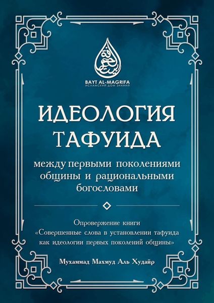 Обложка книги «Идеология тафуида»
