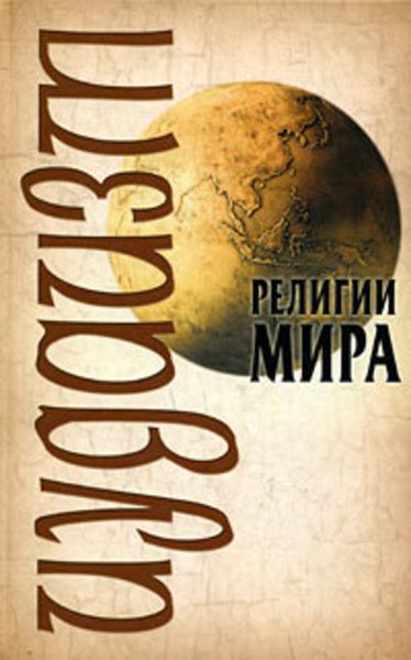 Обложка книги  «Иудаизм»