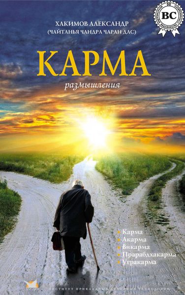 Обложка книги  «Карма. Размышления»