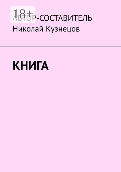 Обложка книги  «Книга»