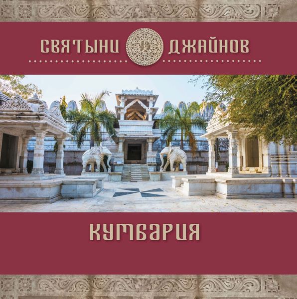 Обложка книги  «Кумбария»
