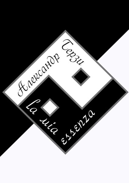 Обложка книги  «La mia essenza»