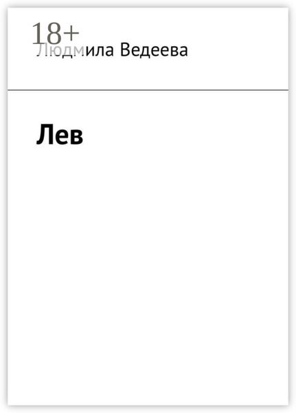 Обложка книги  «Лев»