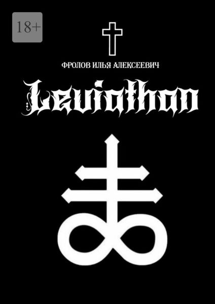 Обложка книги «Leviathan»