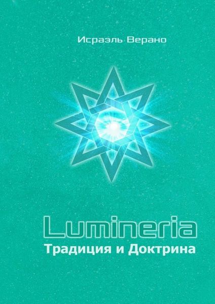 Обложка книги  «Lumineria. Традиция и Доктрина»
