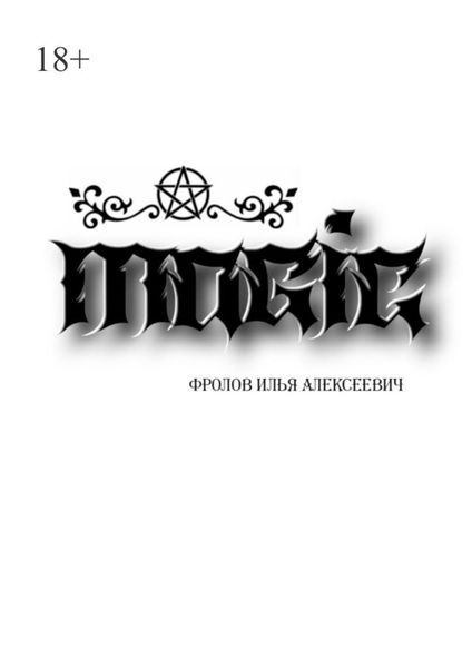 Обложка книги «Magic»