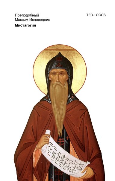 Обложка книги  «Мистагогия»